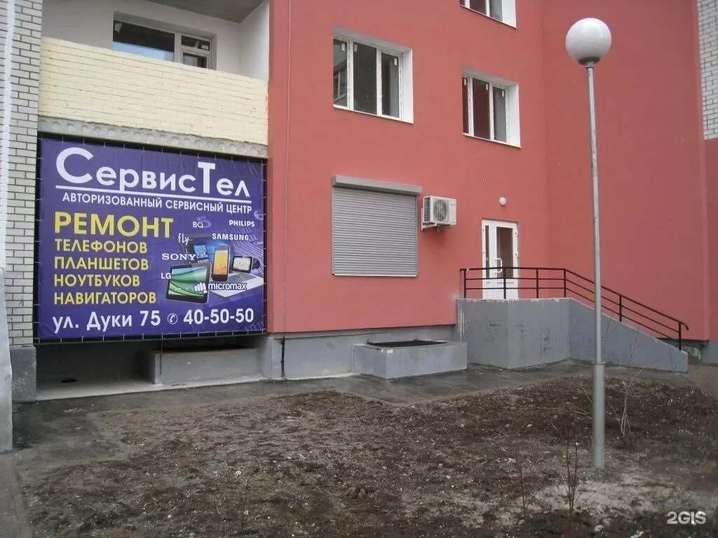 Центр брянск адреса. Дуки 75 брянск сервисный центр. ул дуки 75 брянск. дуки 75 брянск сервис тел. сервис тел брянск.