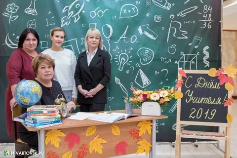 День учителя в 2019