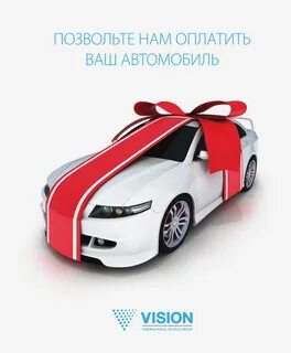 С покупкой машины своими словами