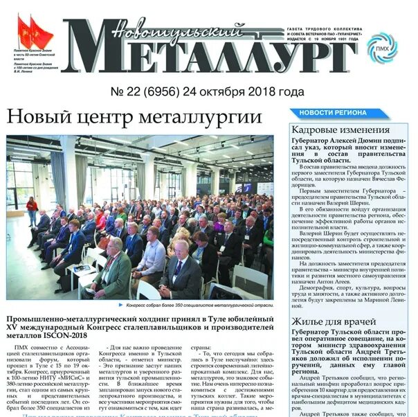 Сайт металлург в контакте. Новотульский Металлург 2013 год. Новотульский Металлург номера 2013 год. Сбербанк награждает работников Тулачермет Новотульский Металлург.