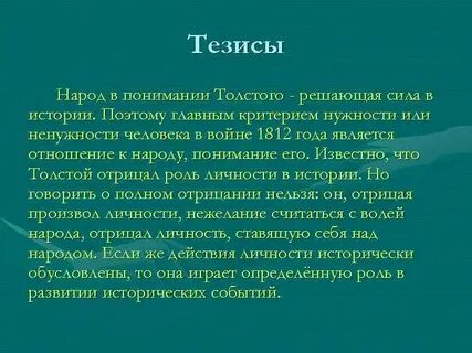 Жизнь в понимании толстого
