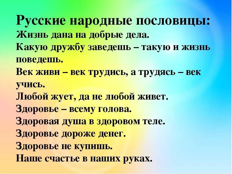 Русские пословицы жить. Русские народные пословицы. Русские народные поговорки. Русские пословицы и поговорки. Русские народные пословицы и поговорки.