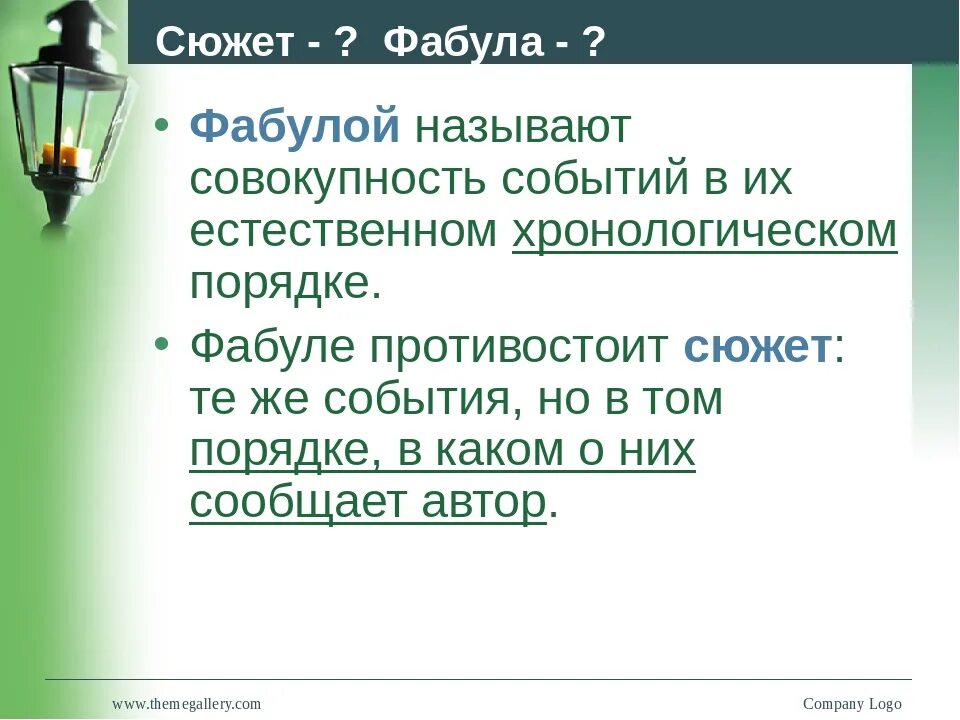 Фабула произведения 5. Фабула это. Сюжет и Фабула. Фабула пьесы. Фабула литературного произведения.