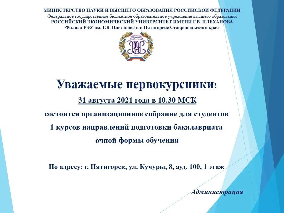 Рэу им плеханова студенту. РЭУ.РФ имени Плеханова. Филиал РЭУ Плеханова Пятигорск. Плеханова университет Пятигорск. Филиал российского экономического университета имени г.в. Плеханова.