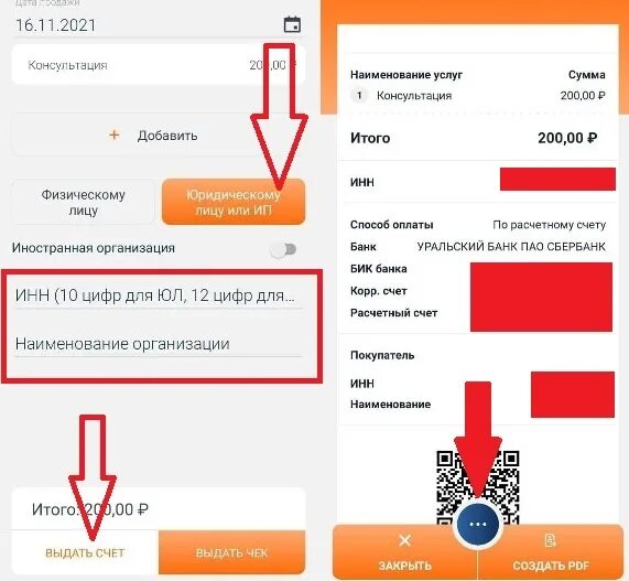 Выставить счет самозанятый сбербанк. Счет от самозанятого юридическому. Счет самозанятого для юр лица. Как выставить счет в приложении мой налог для самозанятых. Как сформировать счет в приложении мой налог для самозанятых.