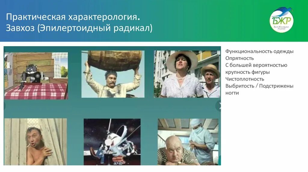 Радикалы в психологии. Шизоидный тип личности описание. Гипертимный психотип. Паранойяльный радикал. Характерология радикалы.