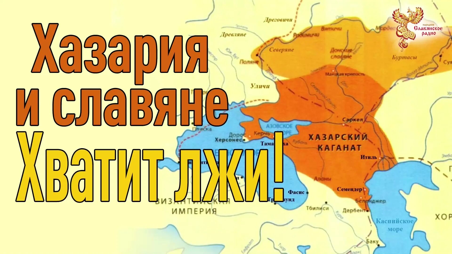 Хазария что это такое. Хазарский каганат новая хазария. новая хазария карта. проект новая хазария.