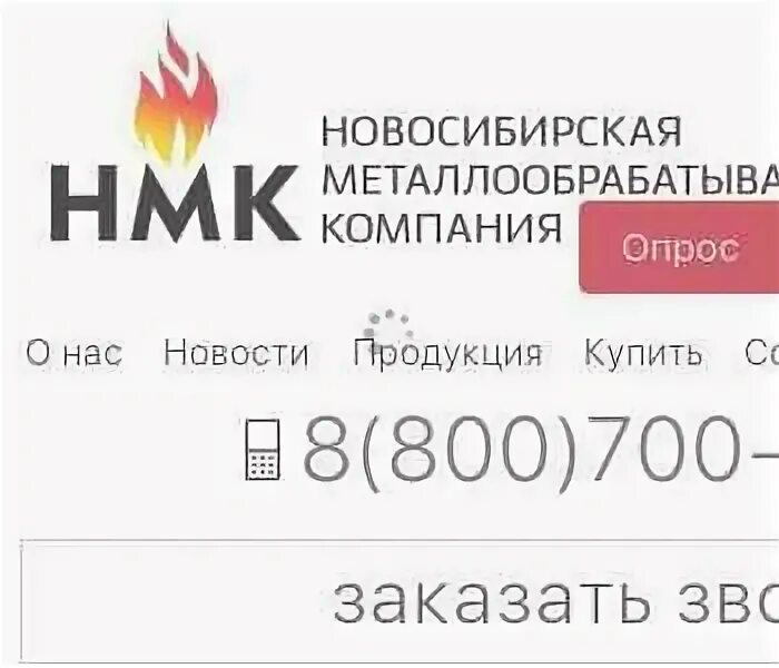 Нмк. Реклама металлообрабатывающего предприятия. Новосибирская металлообрабатывающая компания. Нмк значок. Новосибирская металлообрабатывающая компания.