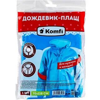 Дождевик плащ komfi