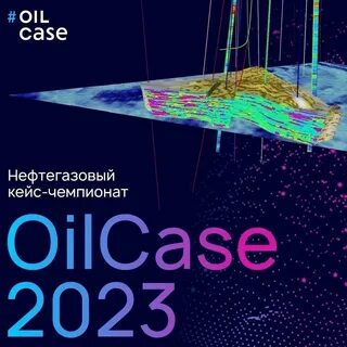 нефтегаз 2023
