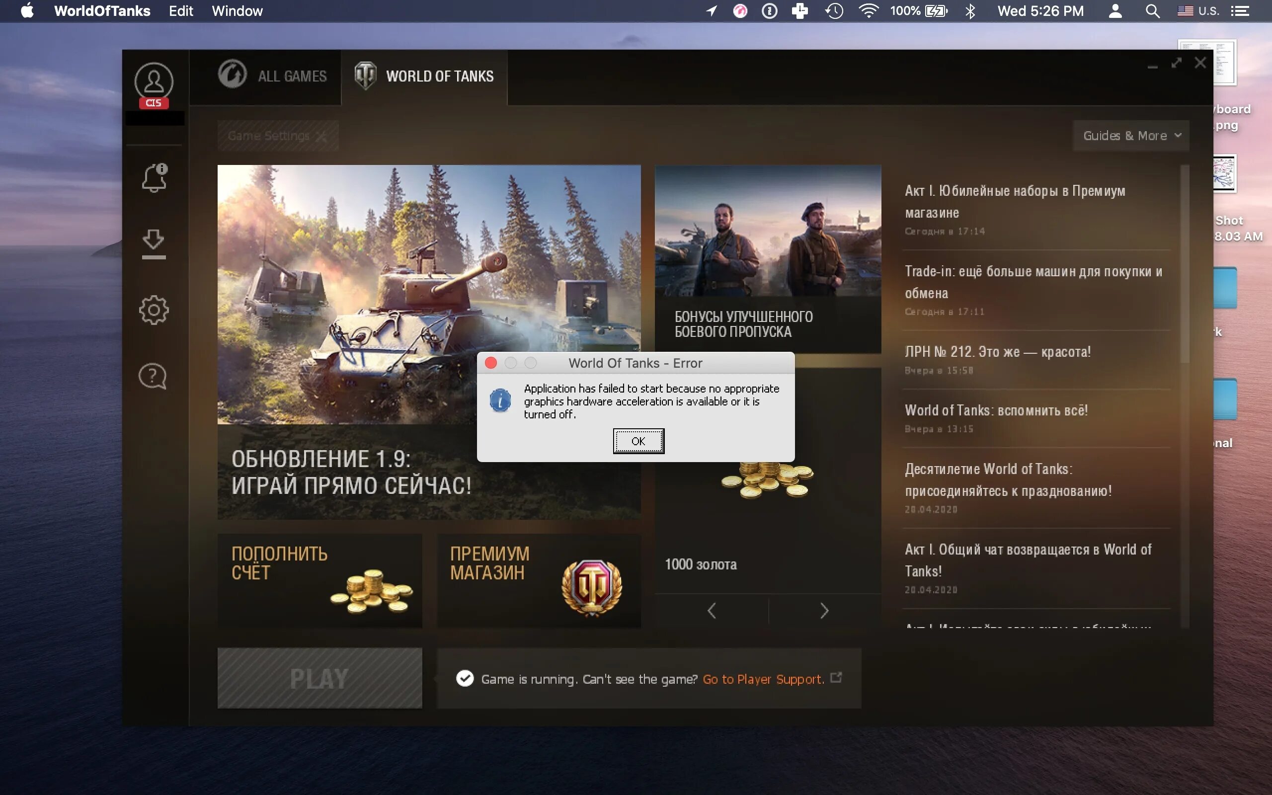 Application has been failed. WOT ошибка application. Ошибка ворлд оф танк application. Ошибка запуска игры ворлд оф танк. Мир танков вылетает ошибка application.