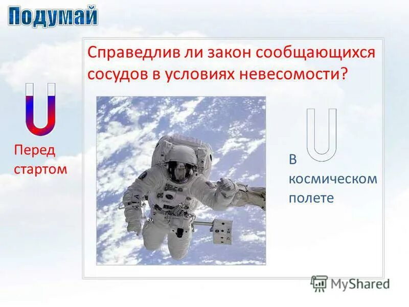 Справедлив ли закон сообщающихся. Формулы сообщающихся сосудов физика. Сообщающиеся сосуды физика формулы. Справедлив ли закон сообщающихся. Справедлив ли закон сообщающихся.