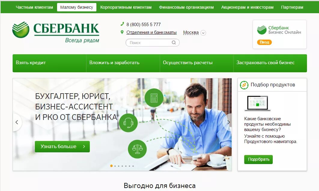 Https www sbrf ru. Сбербанк. Сбербанк бизнес. Интернет банк Сбербанк. Клиент банк Сбербанк.