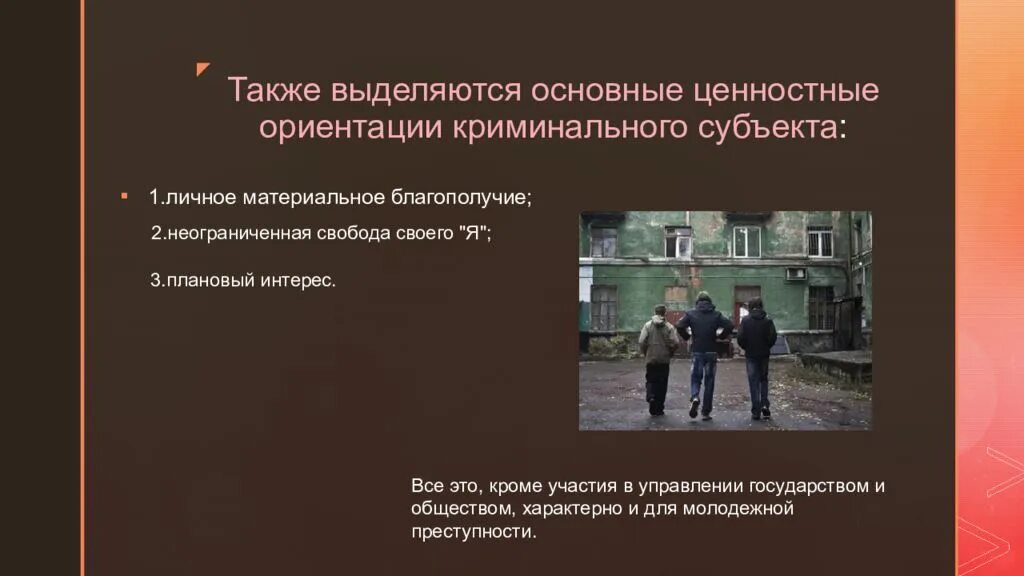 Исторически изменчивое явление преступности. Факторы молодежной преступности. социальные факторы молодежной преступности. социальные факторы молодежной преступности проект. социальные факторы подростковой преступности.