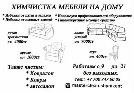 Лист химчистка