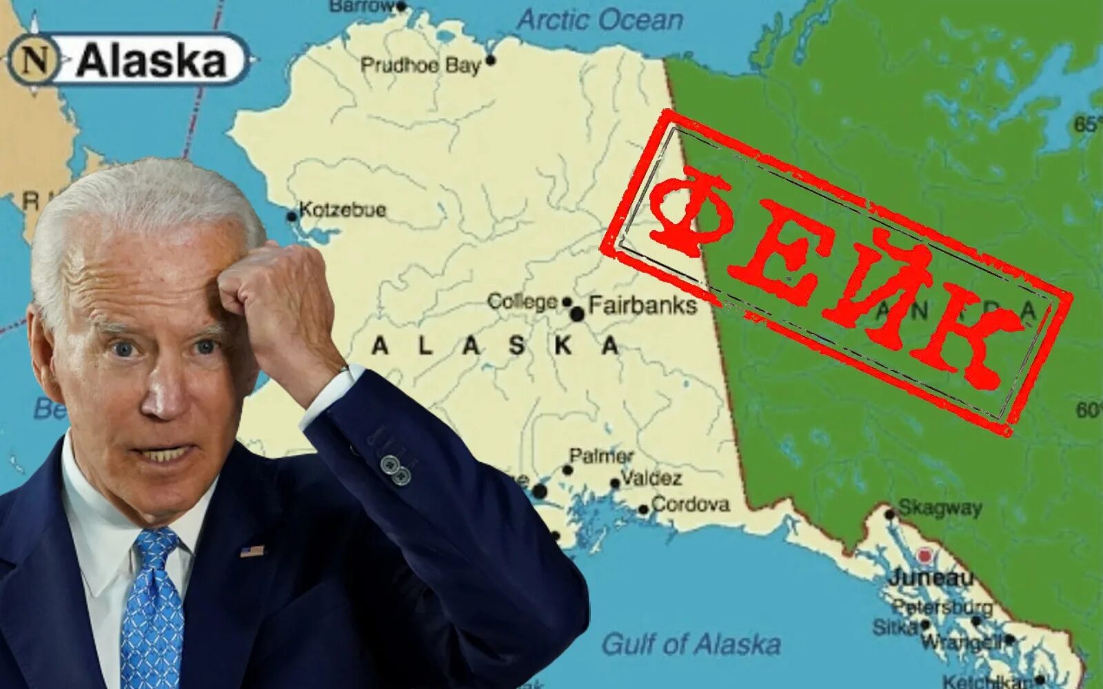 Аляска вернется. Байден продать Аляску России. Россия вернет Аляску. Россия продала Аляску США. Байден продал Аляску.