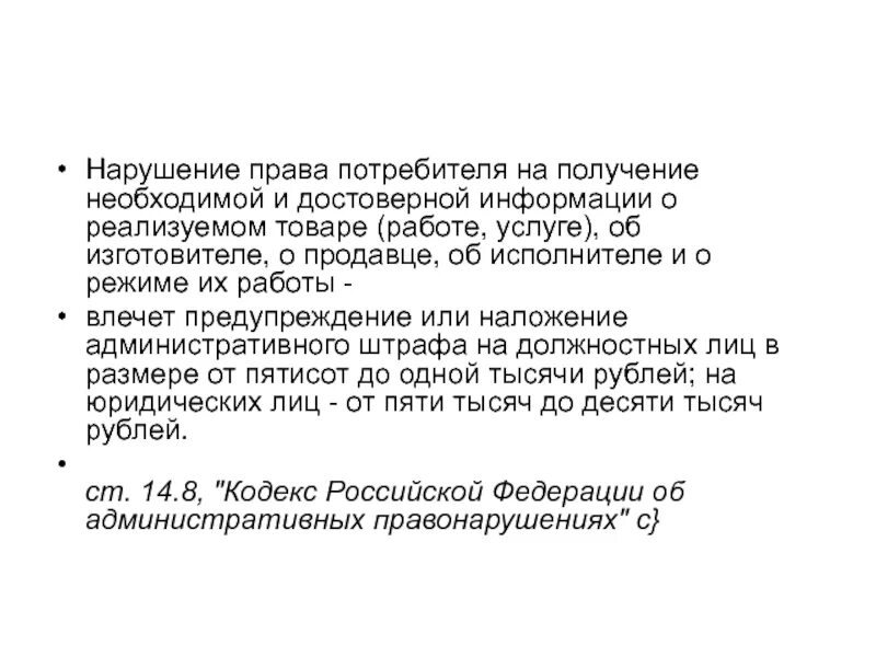 Право на достоверную информацию о товаре. Медицина право потребителя на предоставление достоверной информации.