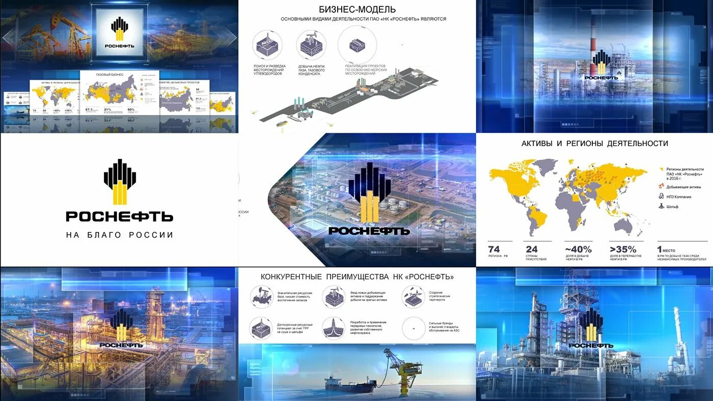 Партнеры роснефти. Роснефть презентация. Роснефть баннер. Роснефть фон. Презентация Роснефть шаблон.