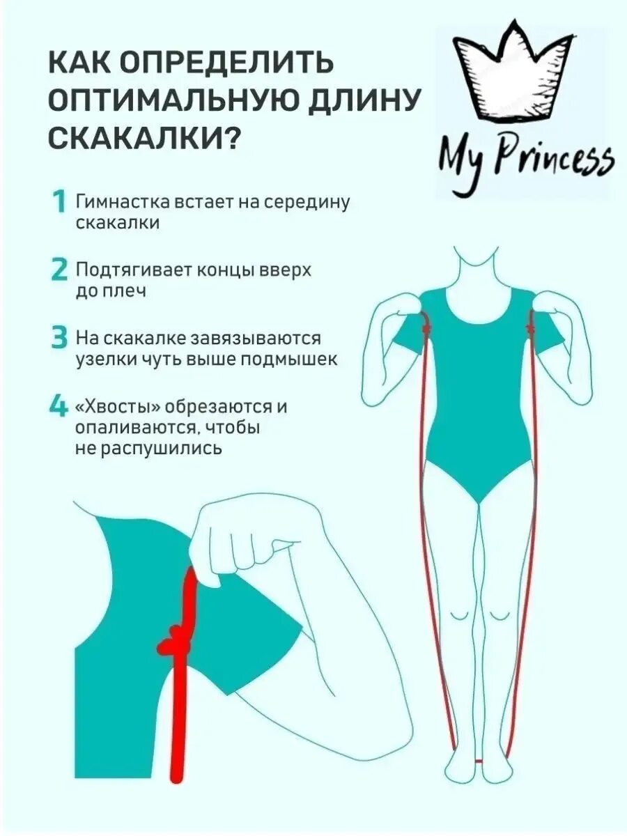 Как выбрать скакалку для художественной гимнастики - На Пьедестале