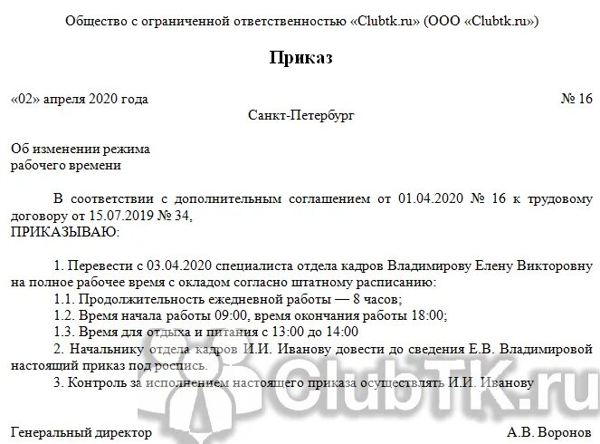 Изменение ставки работника. Приказ о переводе воспитателя на 0.5 ставки. Распоряжение на перевод с 0,5 ставки на полную ставку. Приказ о переводе на 0.5 ставки образец по инициативе работника т-5. Приказ о перевести сотрудника на 0.5 ставки образец.