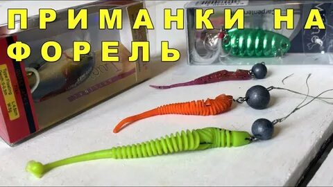 Как ловить форель на резину