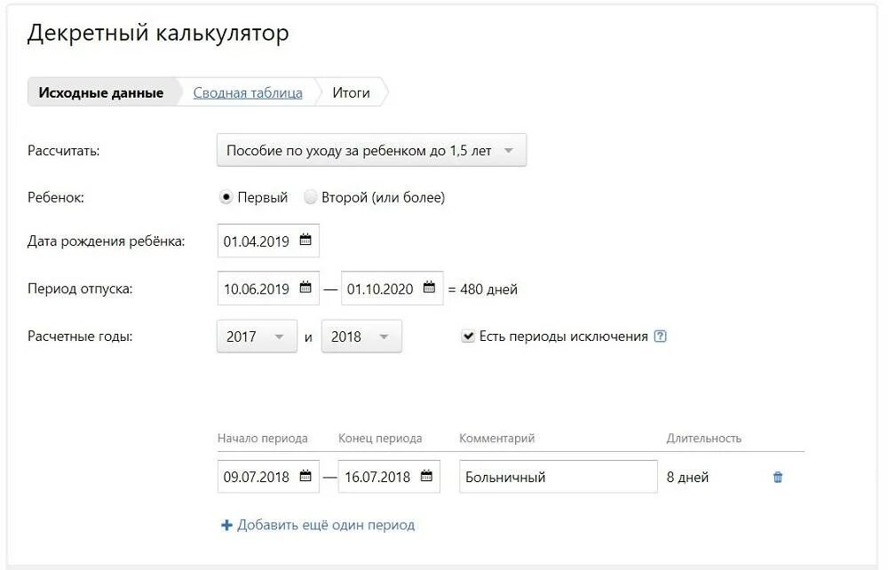 Калькулятор с ежемесячным пополнением. Калькулятор расчета декретных в 2020. Декретные выплаты 2021 калькулятор. Калькулятор расчёта декретных в 2021. Как рассчитать декретный отпуск до 1.5 лет.