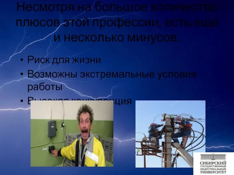 Профессия электромонтер. Профессия электромонтер презентация. Презентация профессии. Профессия электромонтер презентация. Специальности профессии электрик.