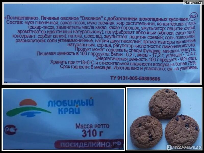 Сколько углеводов в овсяном печенье. Шоколадное печенье ккал. Печень с шоколадом состав. Калорийность шоколадного овсяного печенья. Ккал в овсяном печенье.