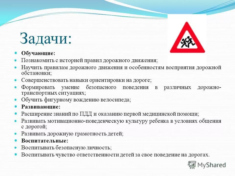 Центр безопасности цель. Задачи по ПДД В ДОУ по ФГОС. Цели и задачи по ПДД. Цели и задачи ПДД для дошкольников. Цель по ПДД для дошкольников.