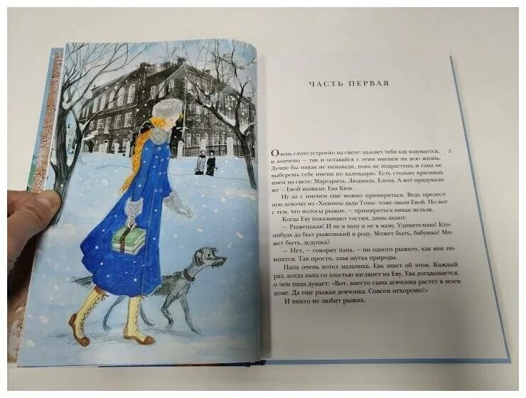 Книга повесть о рыжей девочке. Ева кюн повесть о рыжей девочке. Будогоская лидия анатольевна повесть о рыжей девочке. Рыжая девочка краткое содержание. Повесть о рыжей девочке будогоская лидия анатольевна книга.