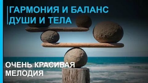Внутренний баланс