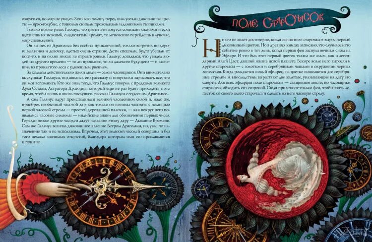 Книга часодеи читать полностью. Часодейная книга секретные записи родиона хардиуса. часодеи записи родиона хардиуса.