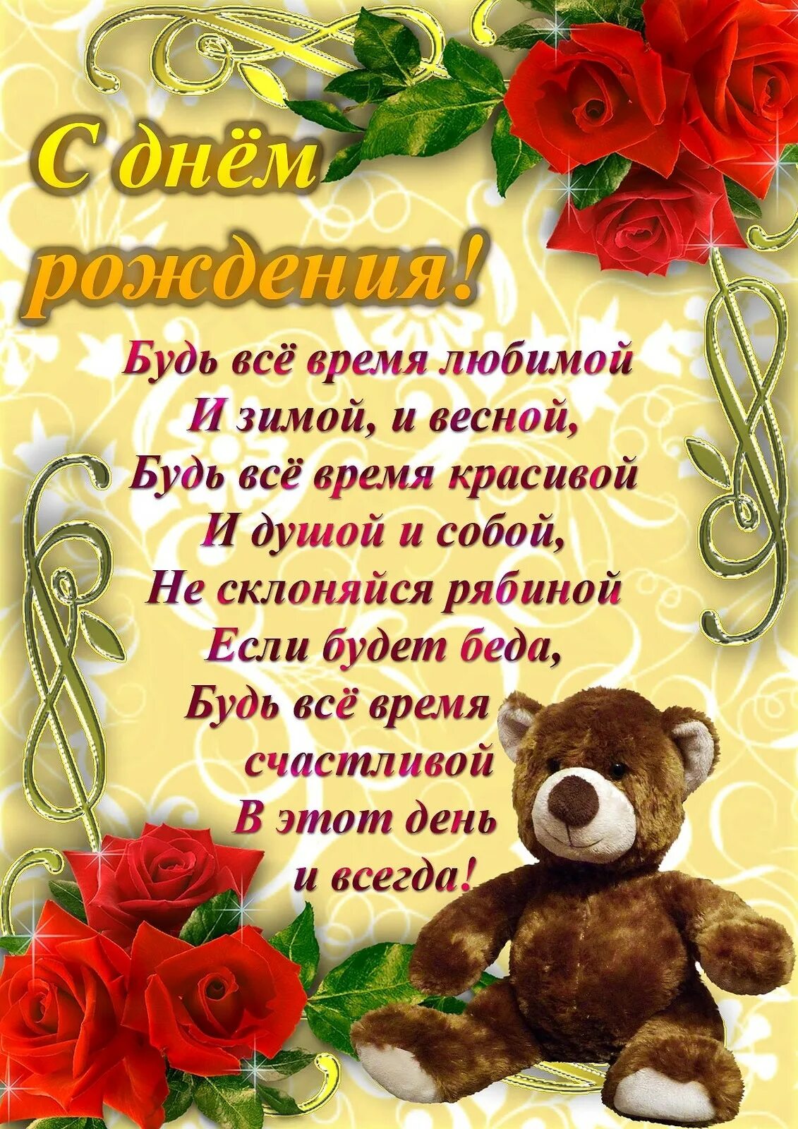 С днём рождения красивые открытки. Красивые. С днем рождения стихи поздравления. Стихи с днём рождения. Красивые поздравления с днем рождения.