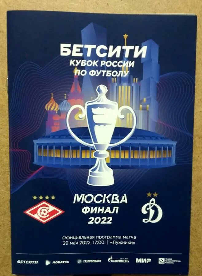 Финал кубка 2025. Финал кубка 2025