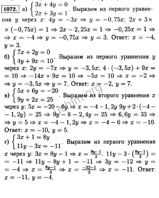 Ответы по алгебре 7 класс 2024. Алгебра 7 класс Макарычев номер 1072. Номер 1072 по алгебре 7 класс Макарычев.