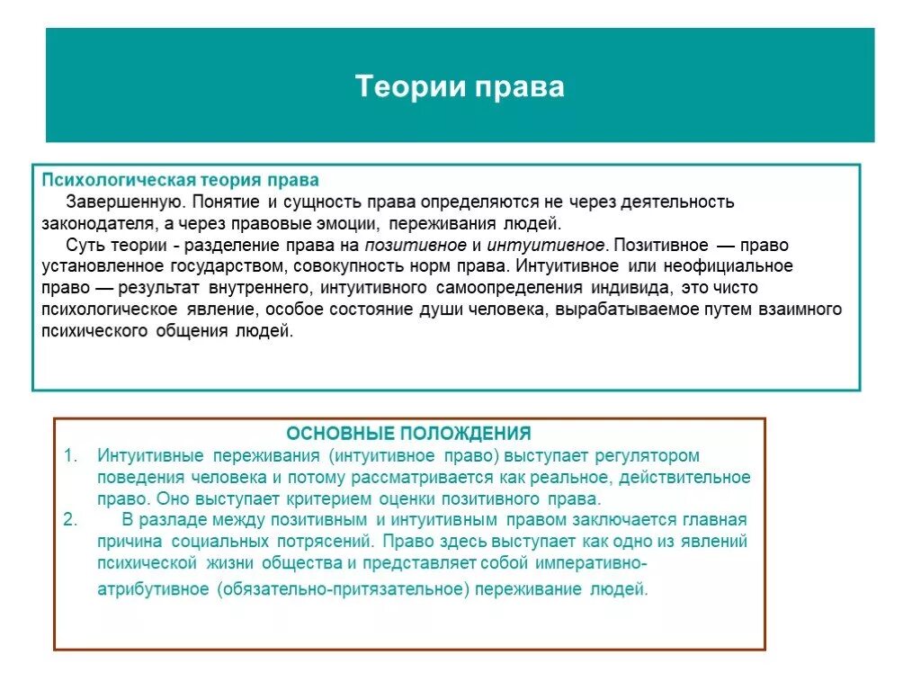 Социально правовые теории. Правовые теории.