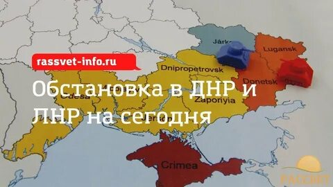 Лнр обстановка на сегодня карта