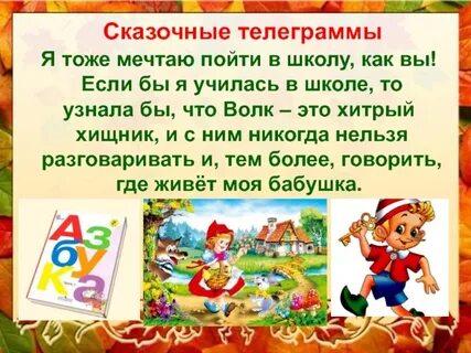 Сказочная телеграмма