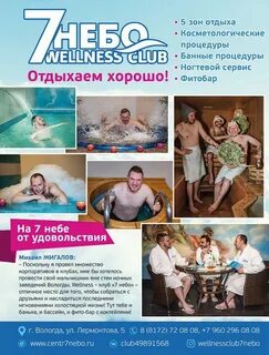 Велнес вологда