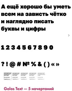 Golos text