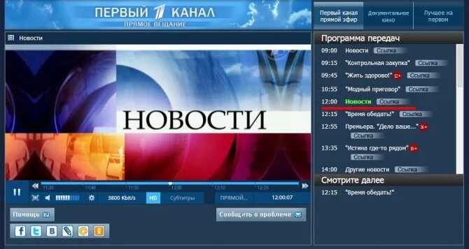 Тв россии все каналы прямой эфир. Программа первого канала. Сайт первого канала. Первый каналпрчмоц эфир. Первый канал прямой эфир.