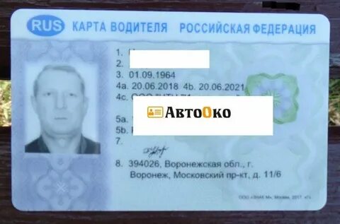 Карта водителя сургуте