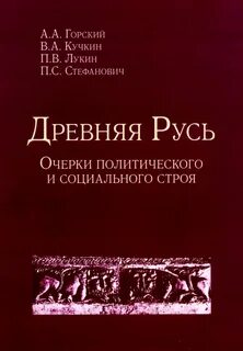 Политические очерки истории