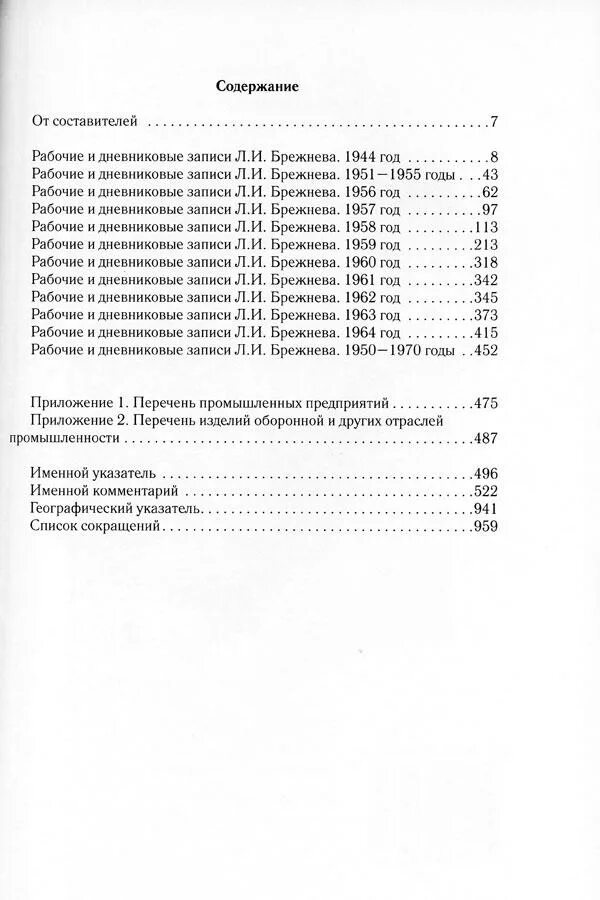 Записи брежнева. Брежнев записи. Брежнев записи. Записи брежнева. Дневниковые записи брежнева.