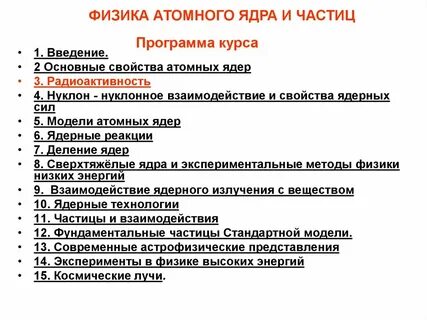 Введение в физику частиц