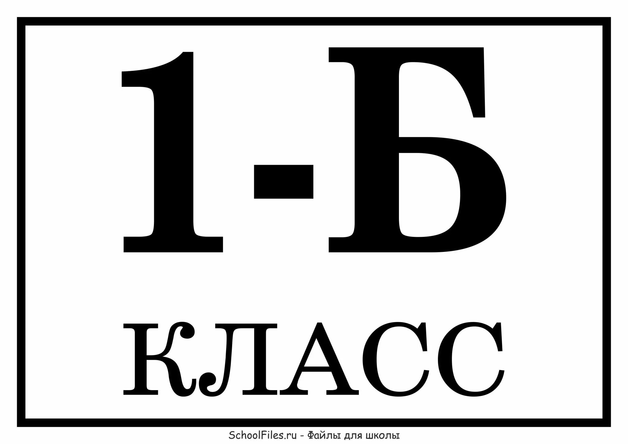 1а 1 1в