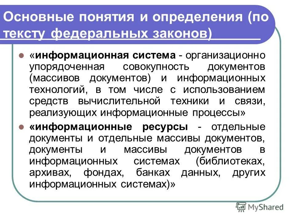 закон об информации информационных технологиях и о защите информации. федеральный закон об информации. законы об информационной безопасности в рф список. фз об информации информационных технологиях и о защите информации. закон и информационные технологии.
