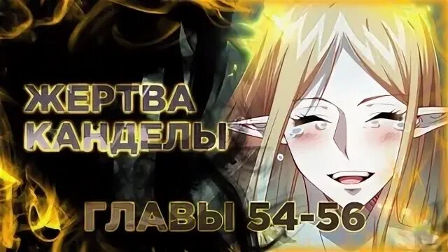 Пламя бесчисленных невзгод глава