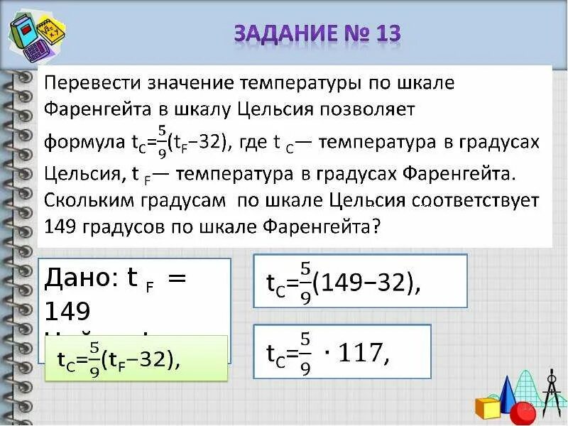 Задание 12 расчеты по формулам. Формула для вычисления огэ. формулы для задач по математике. вычисление по формуле огэ. расчеты по формулам огэ.