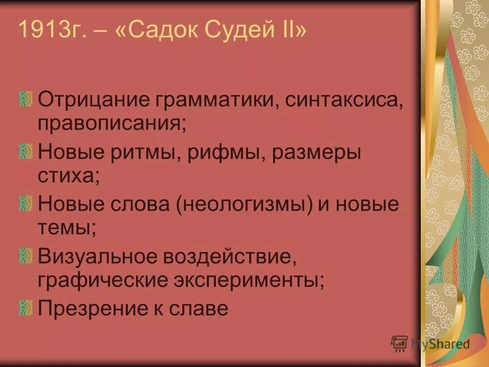 Направление считавшее целью. Неологизмы. Неологизмы примеры. Неологизмы примеры слов и их значение. Размер,рифма,ритм Утёса.